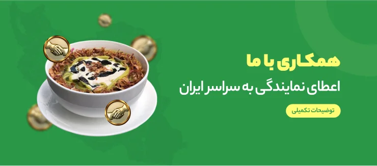 همکاری با ما